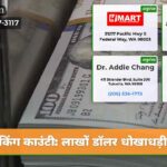 किंग काउंटी लाखों डॉलर धोखाधड़ी
