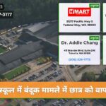 स्कूल में बंदूक मामले में छात्र को वापस