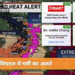 सिएटल में गर्मी का अलर्ट