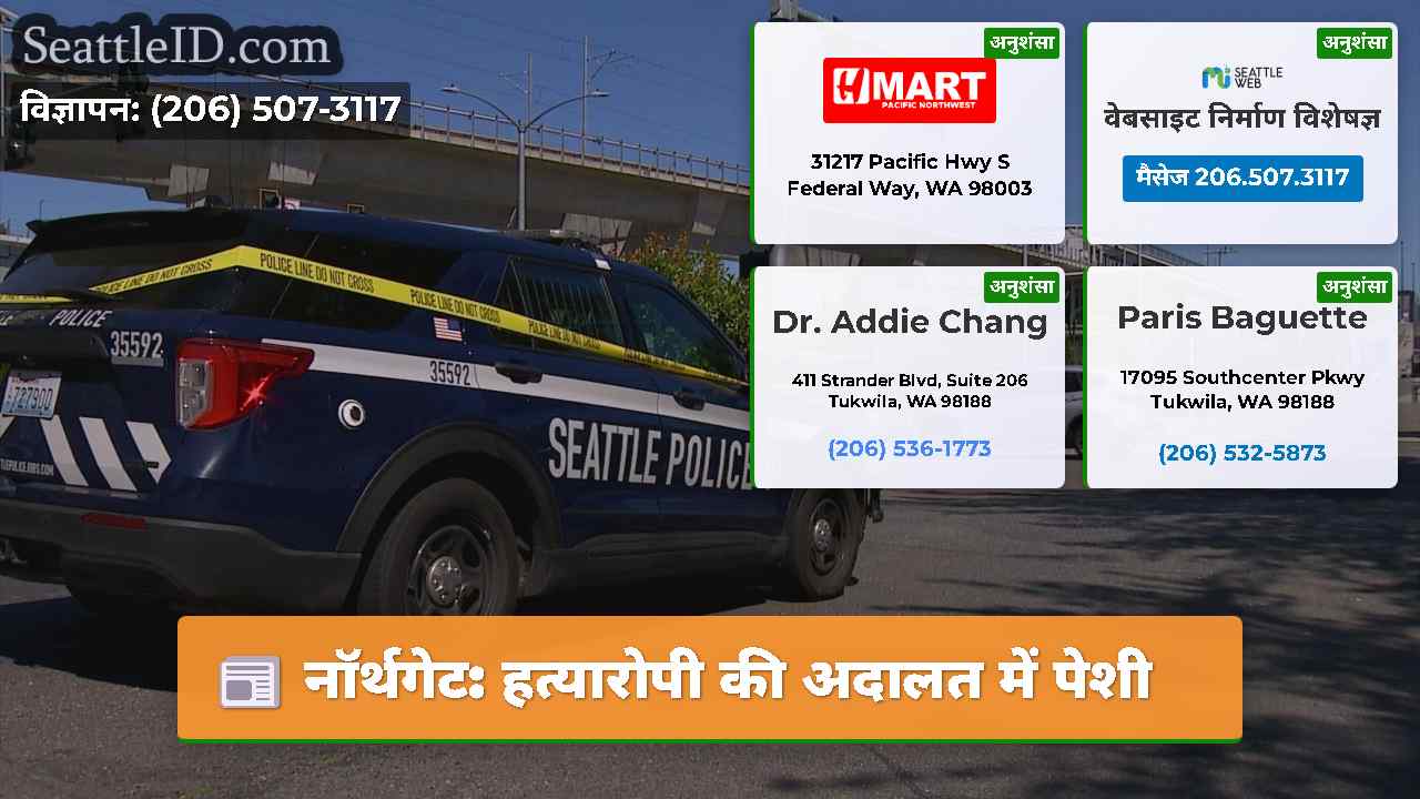 नॉर्थगेट हत्यारोपी की अदालत में पेशी