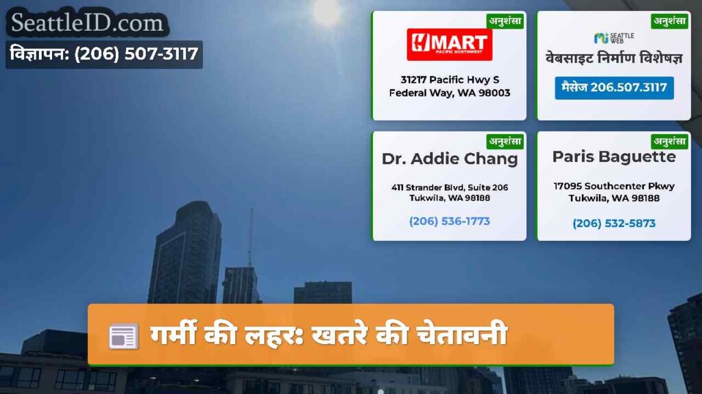 गर्मी की लहर: खतरे की चेतावनी
