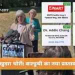 खुदरा चोरी बाल्डुची का नया प्रस्ताव