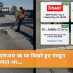 एसआर 16 पर बिखरे हुए नाखून यातायात अर…