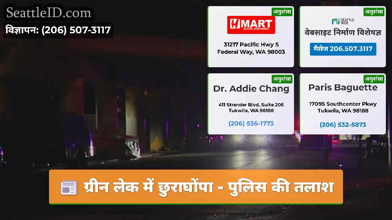 ग्रीन लेक में छुराघोंपा – पुलिस की तलाश