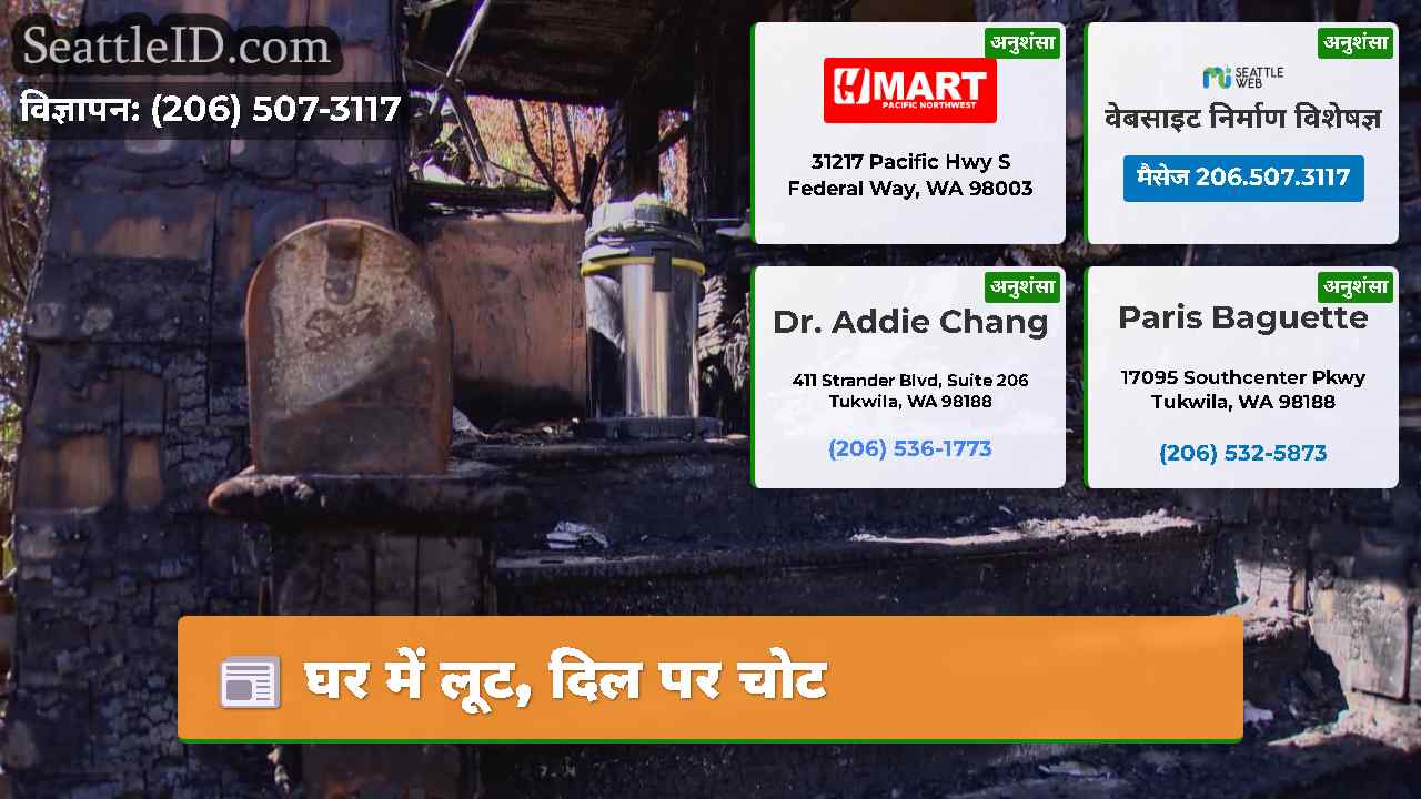 घर में लूट, दिल पर चोट