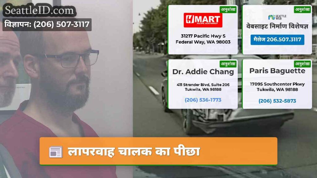 लापरवाह चालक का पीछा