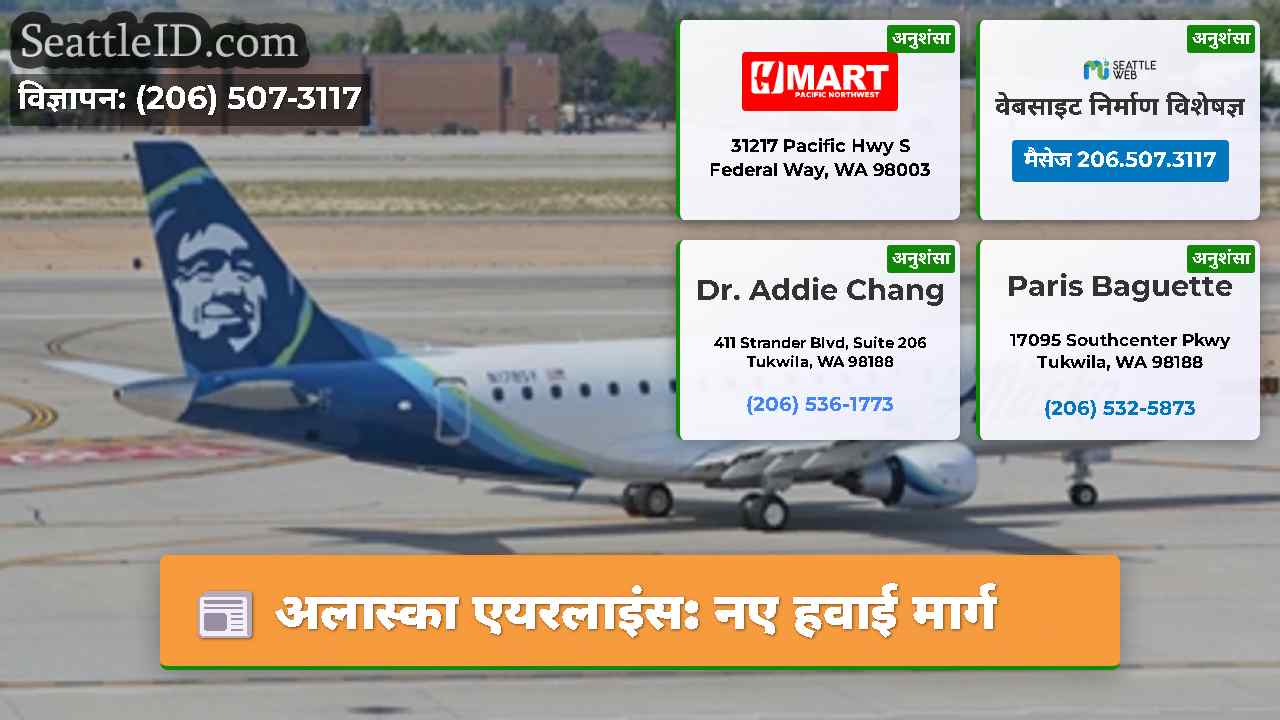 अलास्का एयरलाइंस: नए हवाई मार्ग
