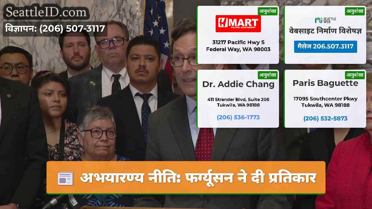 अभयारण्य नीति फर्ग्यूसन ने दी प्रतिकार