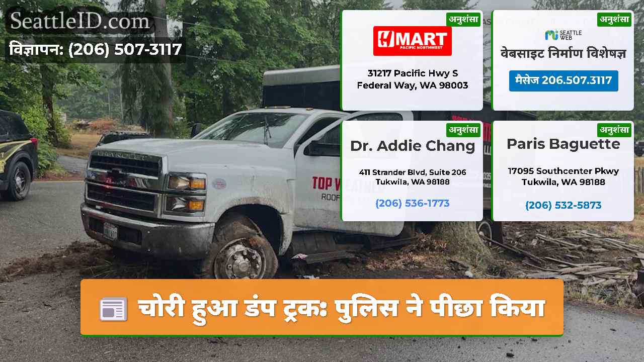 चोरी हुआ डंप ट्रक पुलिस ने पीछा किया