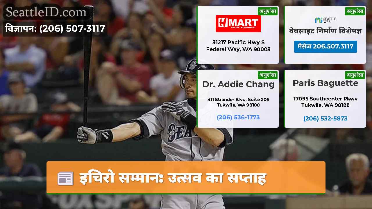 इचिरो सम्मान उत्सव का सप्ताह