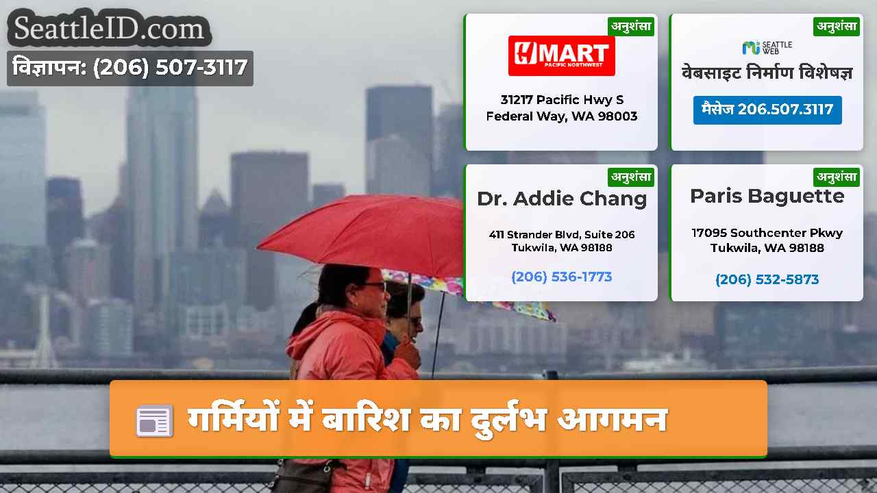 गर्मियों में बारिश का दुर्लभ आगमन