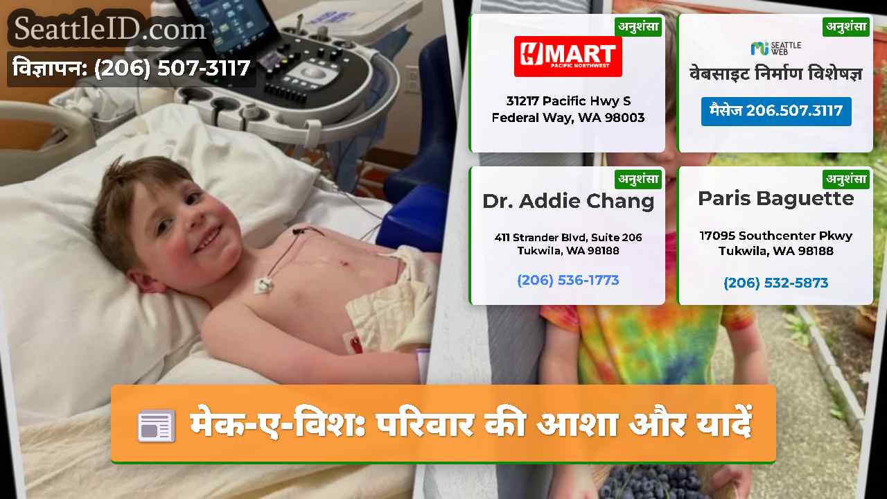 मेक-ए-विश परिवार की आशा और यादें