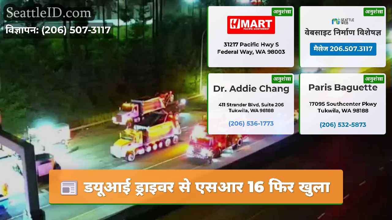 डयूआई ड्राइवर से एसआर 16 फिर खुला