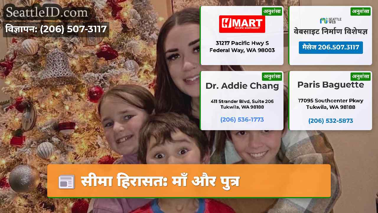 सीमा हिरासत माँ और पुत्र