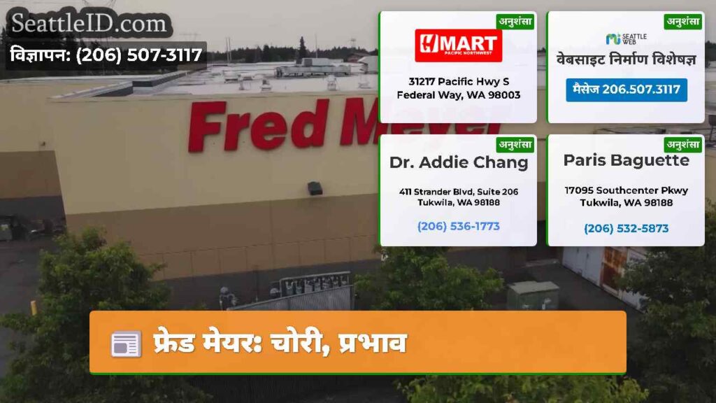 फ्रेड मेयर: चोरी, प्रभाव