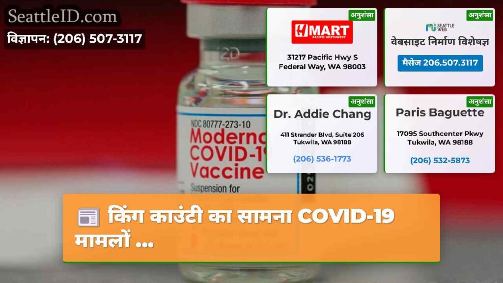 किंग काउंटी का सामना COVID-19 मामलों ...