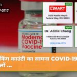 किंग काउंटी का सामना COVID-19 मामलों …