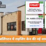 बर्लिंगटन में राइजिंग केन की नई शाखा