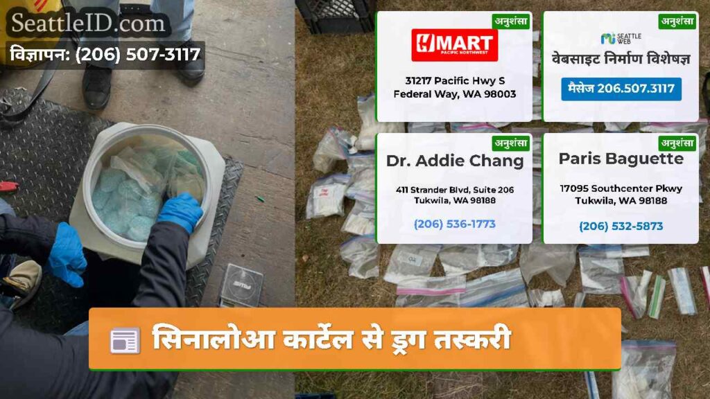सिनालोआ कार्टेल से ड्रग तस्करी