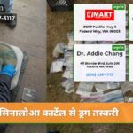 सिनालोआ कार्टेल से ड्रग तस्करी