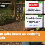 10 वर्षीय किसान का एचबीसीयू छात्रवृत्ति