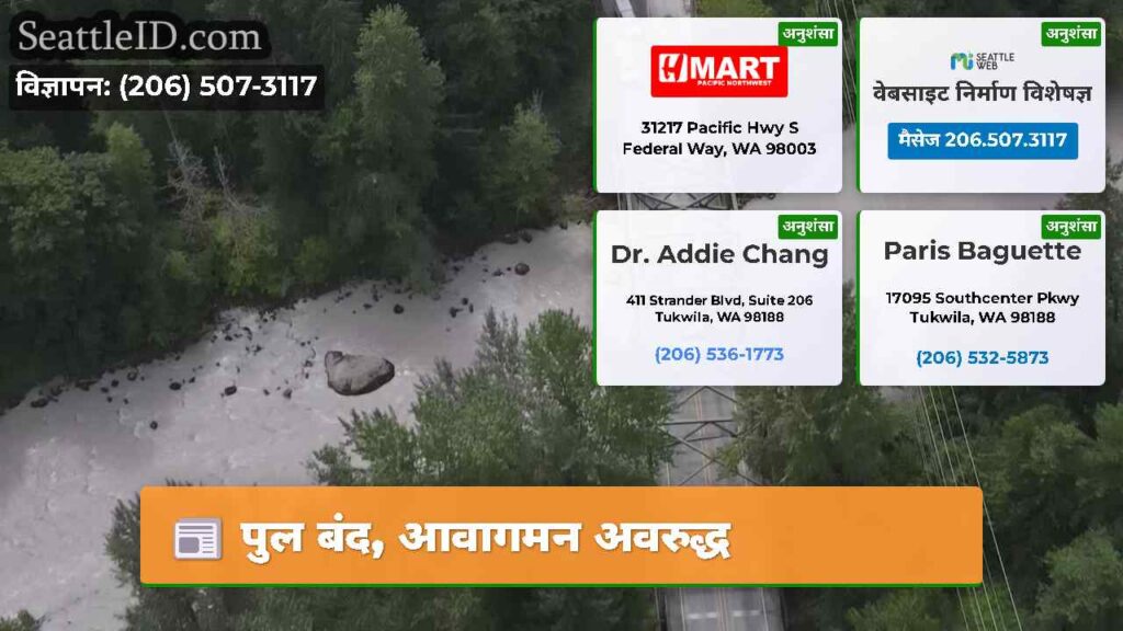 पुल बंद, आवागमन अवरुद्ध