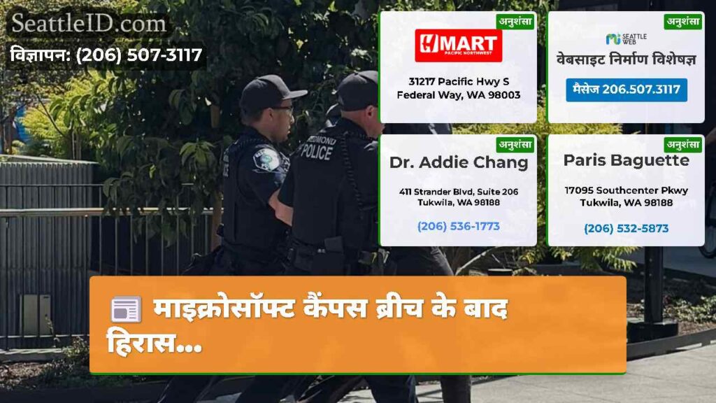 माइक्रोसॉफ्ट कैंपस ब्रीच के बाद हिरास...