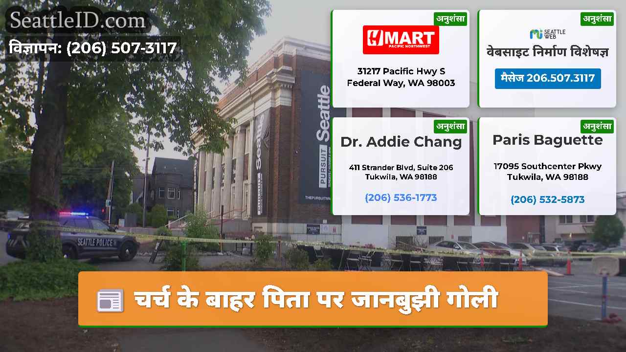 चर्च के बाहर पिता पर जानबुझी गोली
