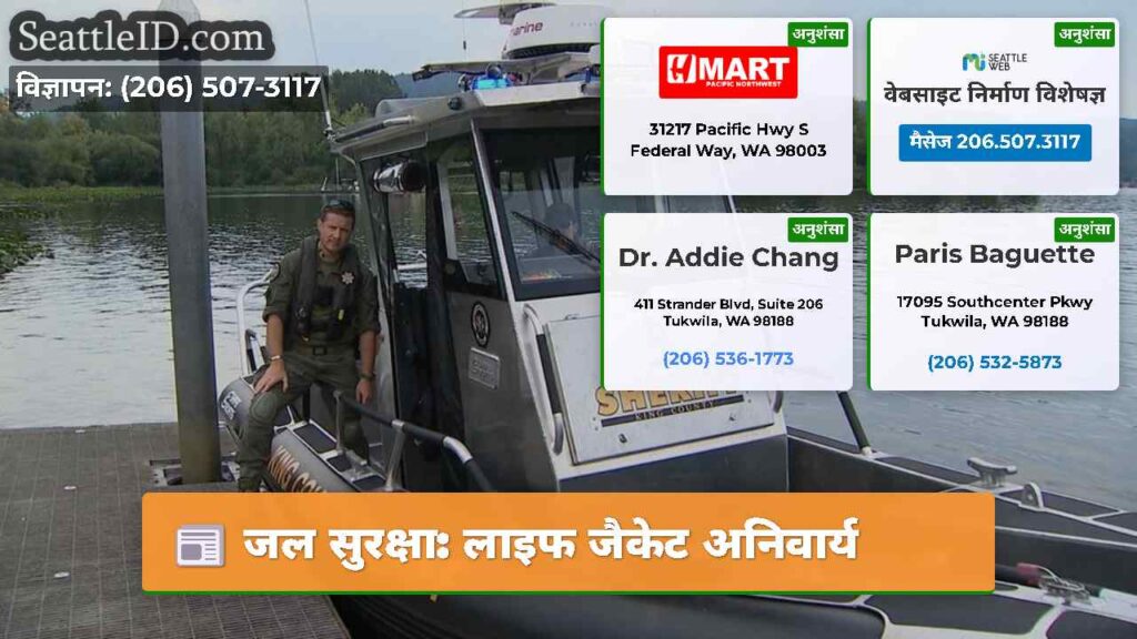 जल सुरक्षा: लाइफ जैकेट अनिवार्य