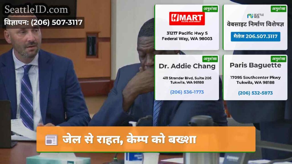 जेल से राहत, केम्प को बख्शा