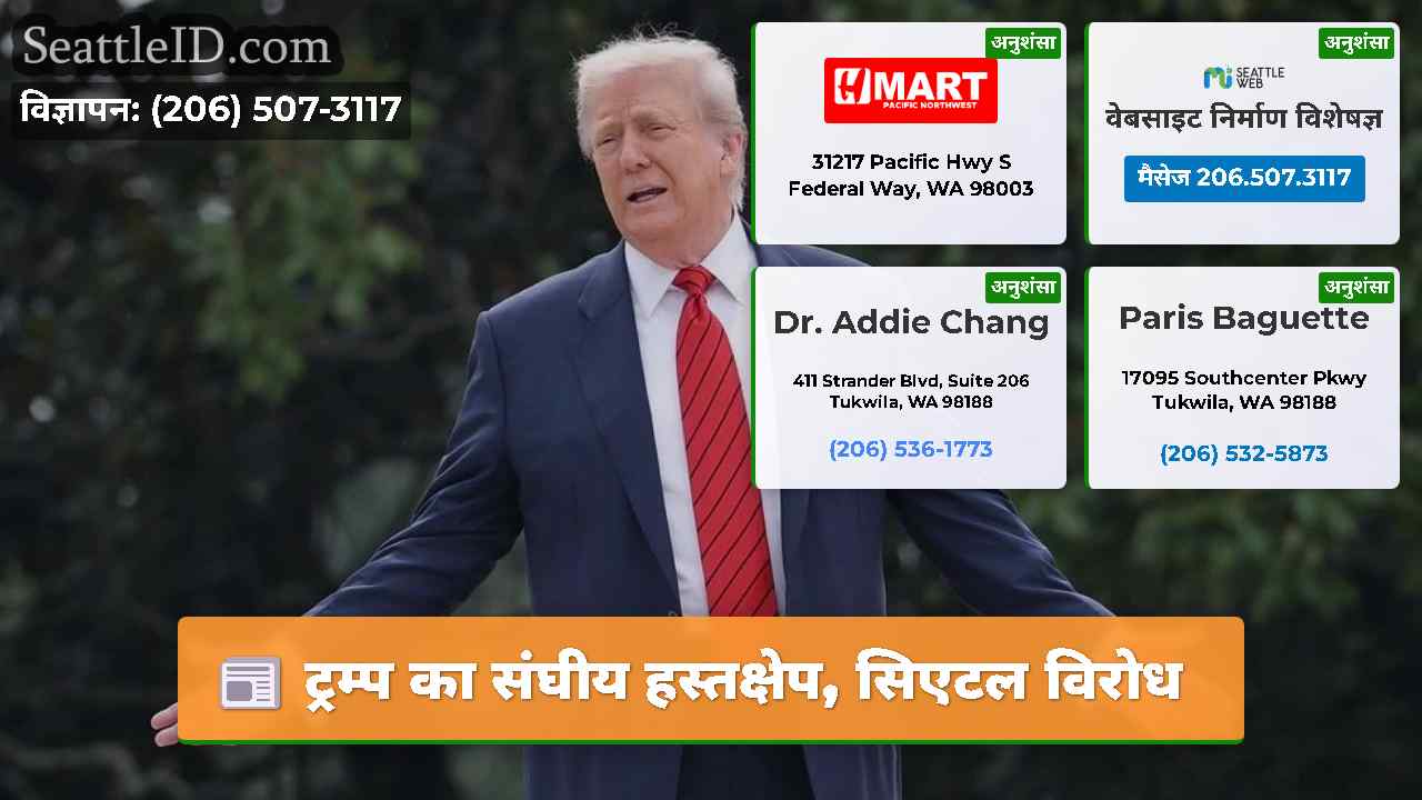 ट्रम्प का संघीय हस्तक्षेप, सिएटल विरोध