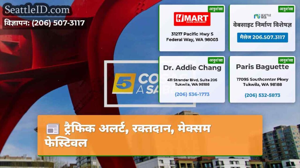 ट्रैफिक अलर्ट, रक्तदान, मेक्सम फेस्टिवल