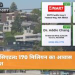 सिएटल 170 मिलियन का आवास निवेश