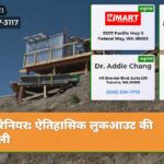 रेनियर ऐतिहासिक लुकआउट की बहाली