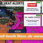 गर्मी चेतावनी सिएटल और आसपास