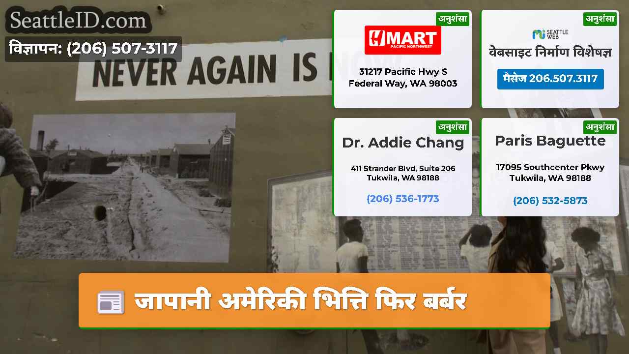 जापानी अमेरिकी भित्ति फिर बर्बर