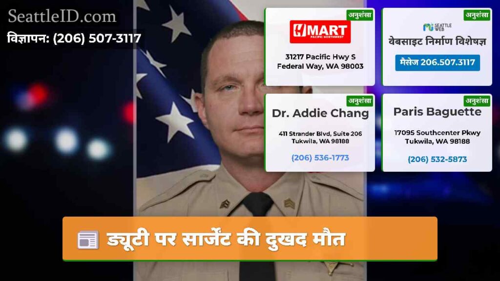ड्यूटी पर सार्जेंट की दुखद मौत