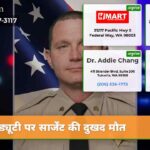 ड्यूटी पर सार्जेंट की दुखद मौत