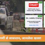 गर्मी से सावधान जानलेवा खतरा
