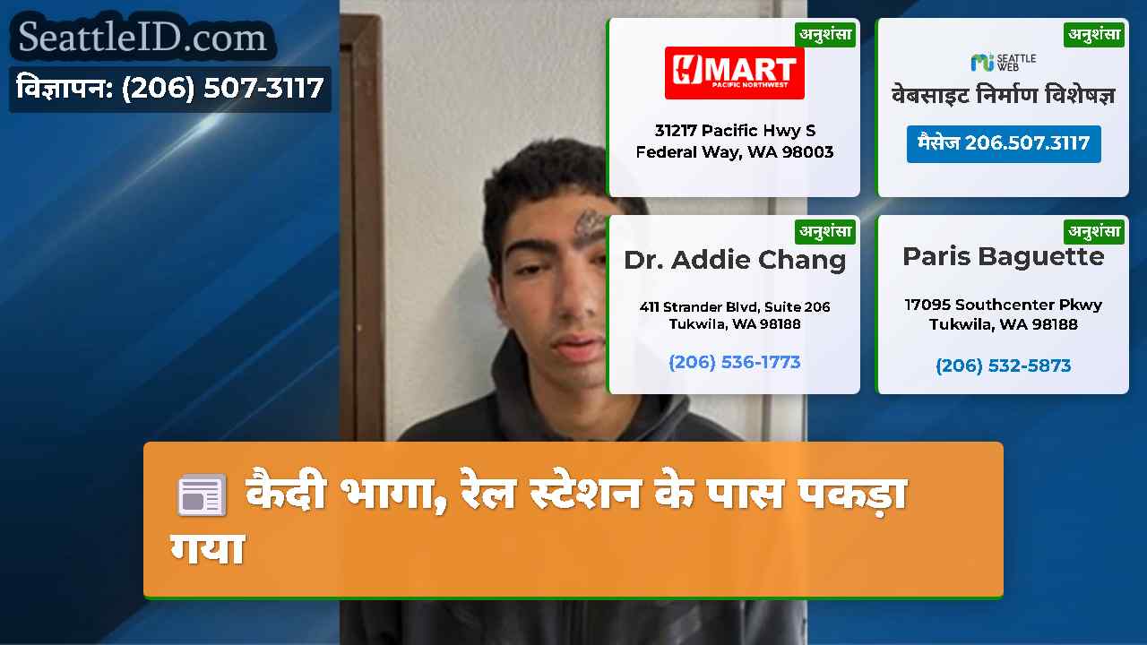 कैदी भागा रेल स्टेशन के पास पकड़ा गया
