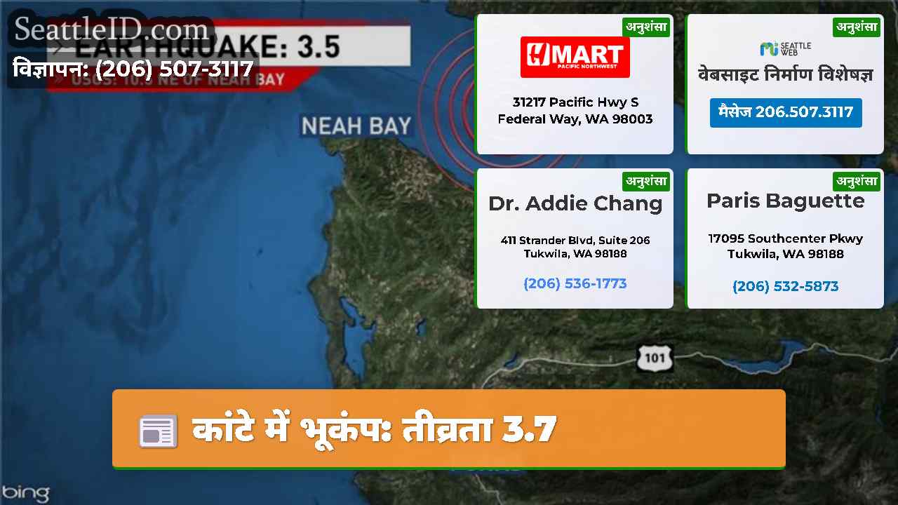 कांटे में भूकंप तीव्रता 3.7