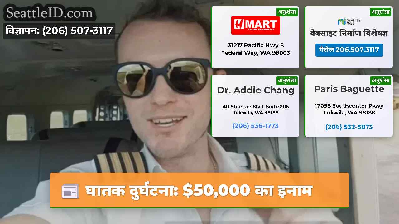 घातक दुर्घटना $50000 का इनाम