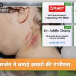 सर्जन ने बताई ज़ख्मों की गंभीरता