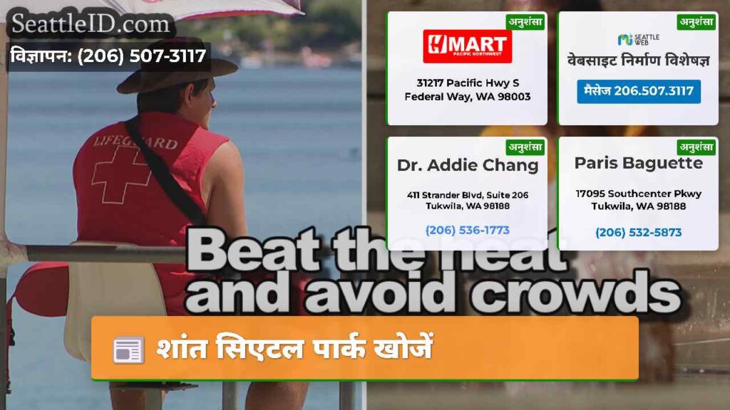 शांत सिएटल पार्क खोजें