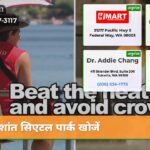 शांत सिएटल पार्क खोजें