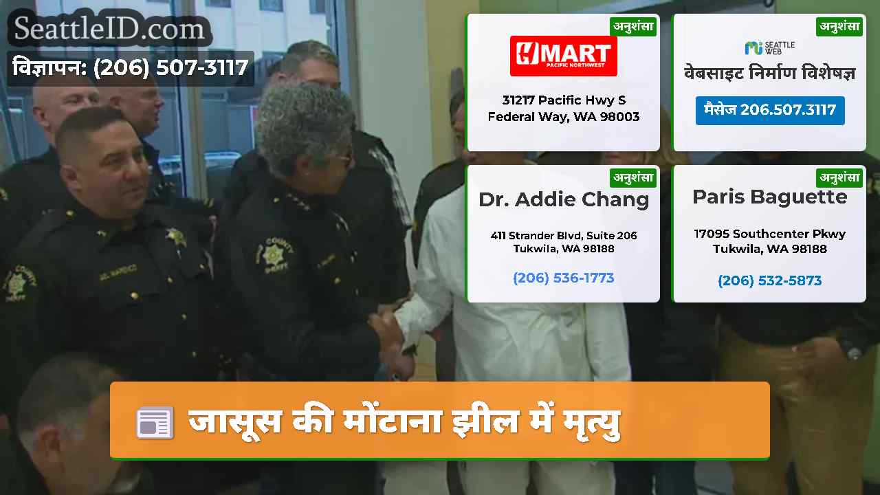 जासूस की मोंटाना झील में मृत्यु