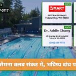 सैमना क्लब संकट में भविष्य दांव पर