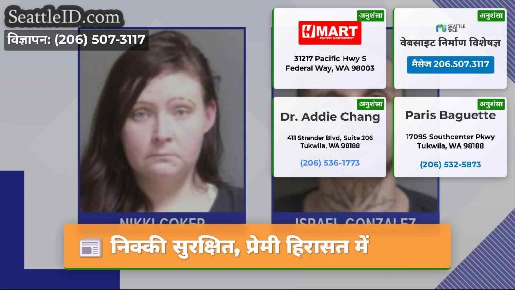 निक्की सुरक्षित, प्रेमी हिरासत में