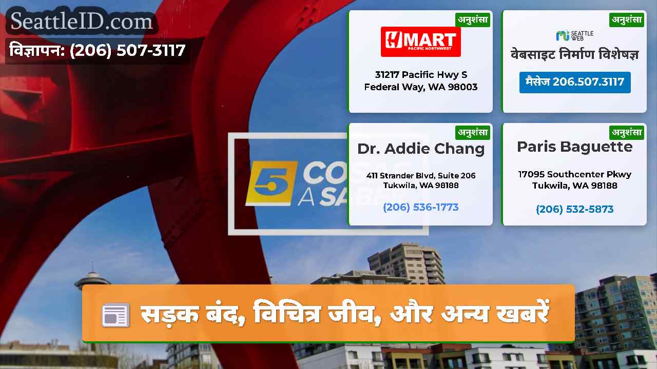 सड़क बंद विचित्र जीव और अन्य खबरें