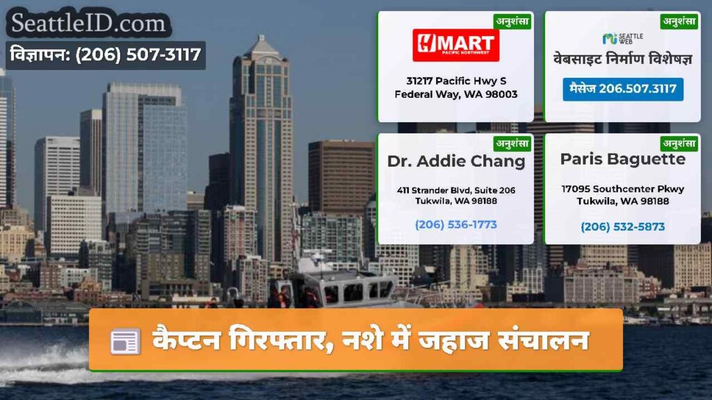 कैप्टन गिरफ्तार, नशे में जहाज संचालन